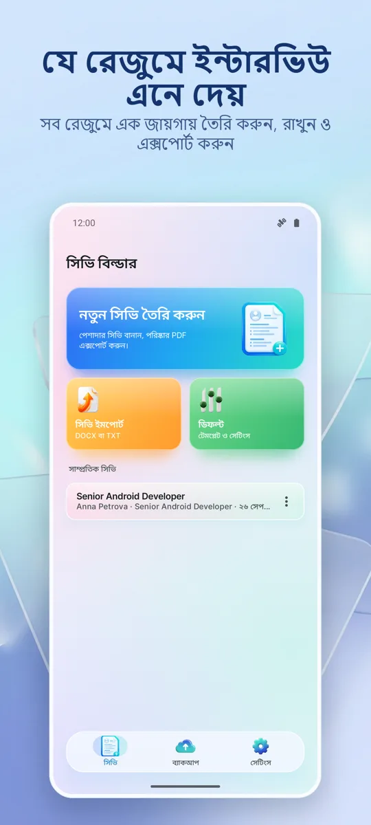 রেজিউমে বিল্ডার: সিভি মেকার: প্রধান স্ক্রিন