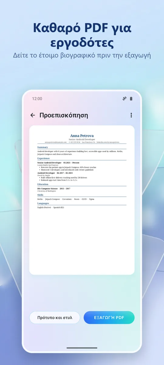 Δημιουργός CV: Βιογραφικό: στιγμιότυπο οθόνης 3