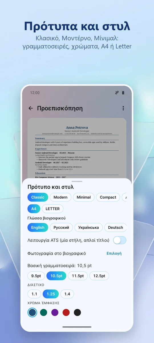 Δημιουργός CV: Βιογραφικό: στιγμιότυπο οθόνης 4