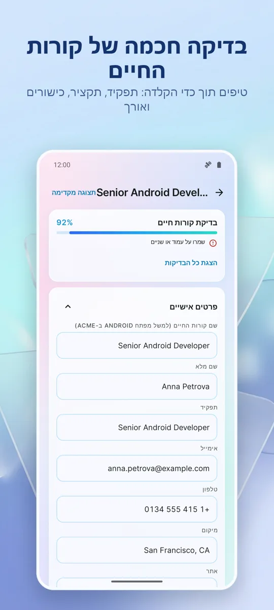 בונה קורות חיים: יוצר CV: צילום מסך 2
