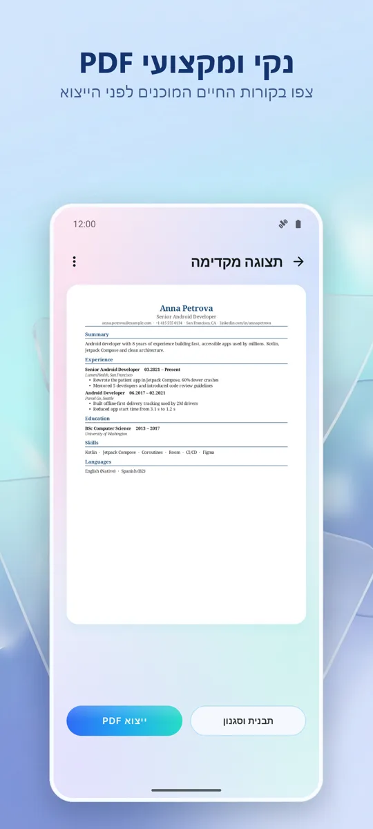בונה קורות חיים: יוצר CV: צילום מסך 3
