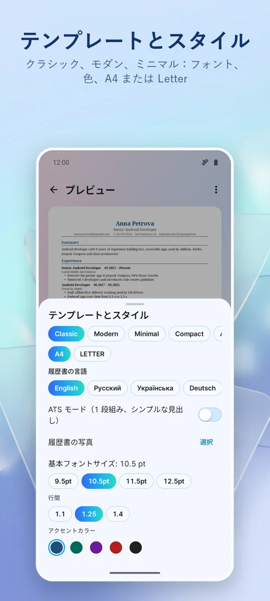 履歴書・職務経歴書作成: スクリーンショット 4