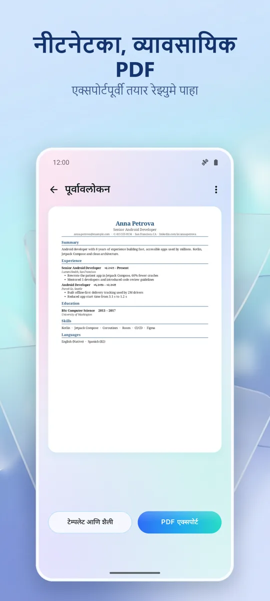रेझ्युमे बिल्डर: सीव्ही मेकर: स्क्रीनशॉट 3