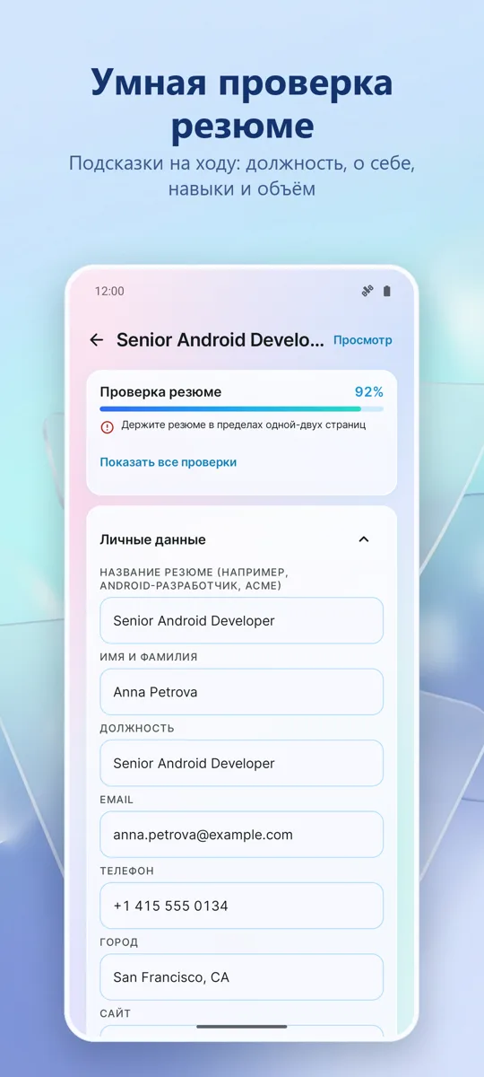 Конструктор резюме: скриншот 2