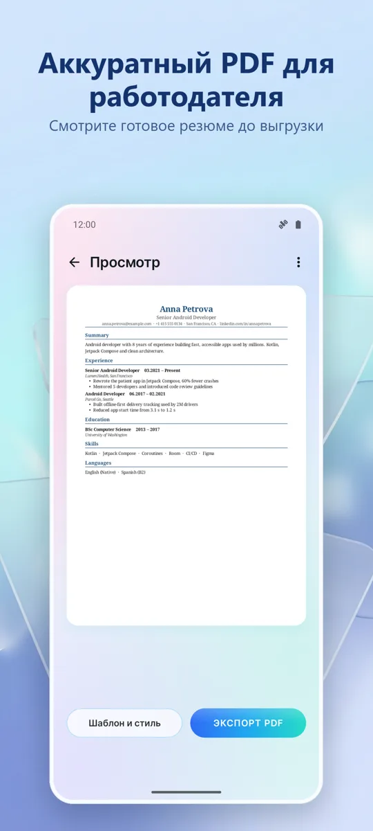 Конструктор резюме: скриншот 3