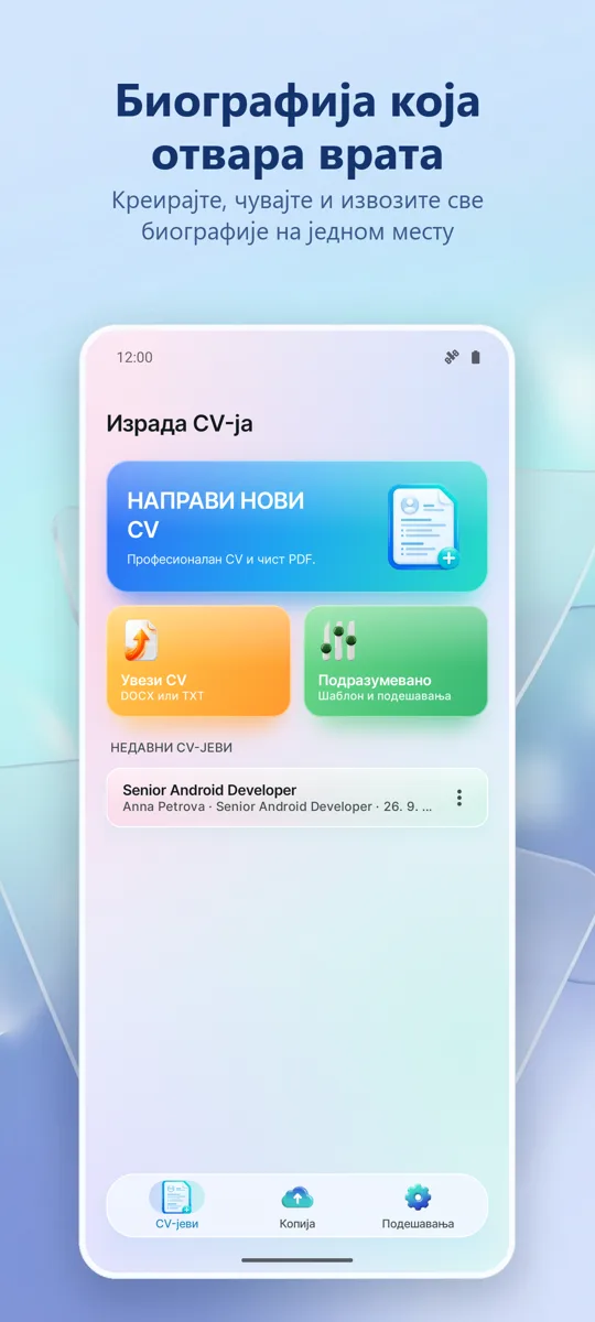 Креатор CV-ја: Брзо и лако: главни екран