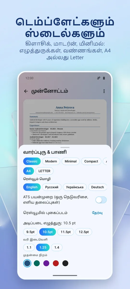 சுயவிவரம் உருவாக்குபவர்: CV: ஸ்கிரீன்ஷாட் 4