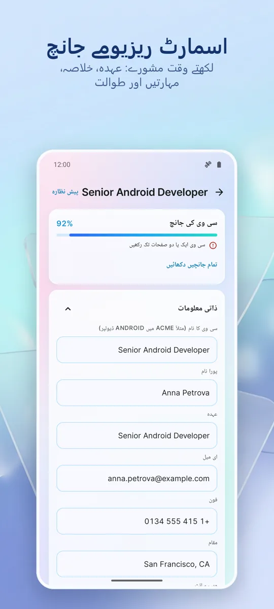 ریزیوم بلڈر: سی وی میکر: اسکرین شاٹ 2