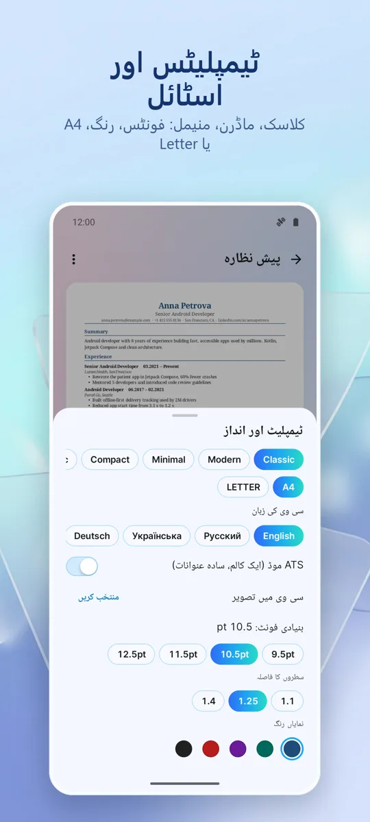 ریزیوم بلڈر: سی وی میکر: اسکرین شاٹ 4