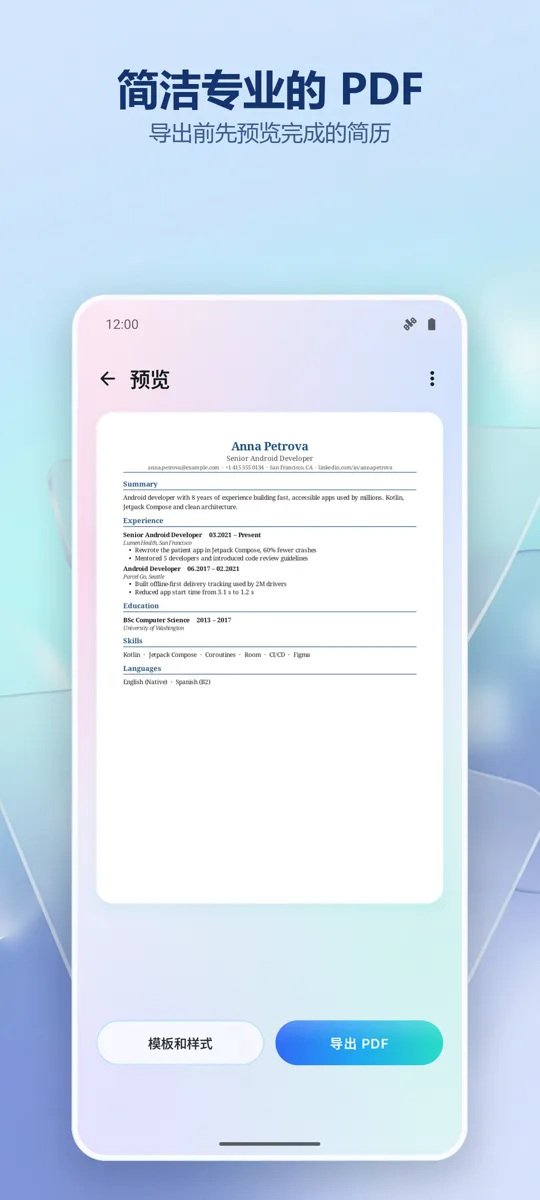 简历制作与CV生成: 截图 3