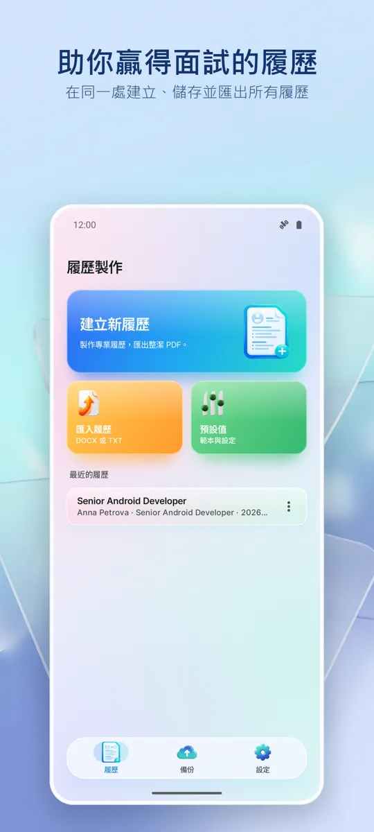 履歷產生器:CV 製作: 主畫面