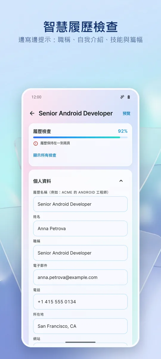 履歷產生器:CV 製作: 螢幕截圖 2