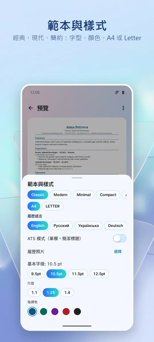 履歷產生器:CV 製作: 螢幕截圖 4
