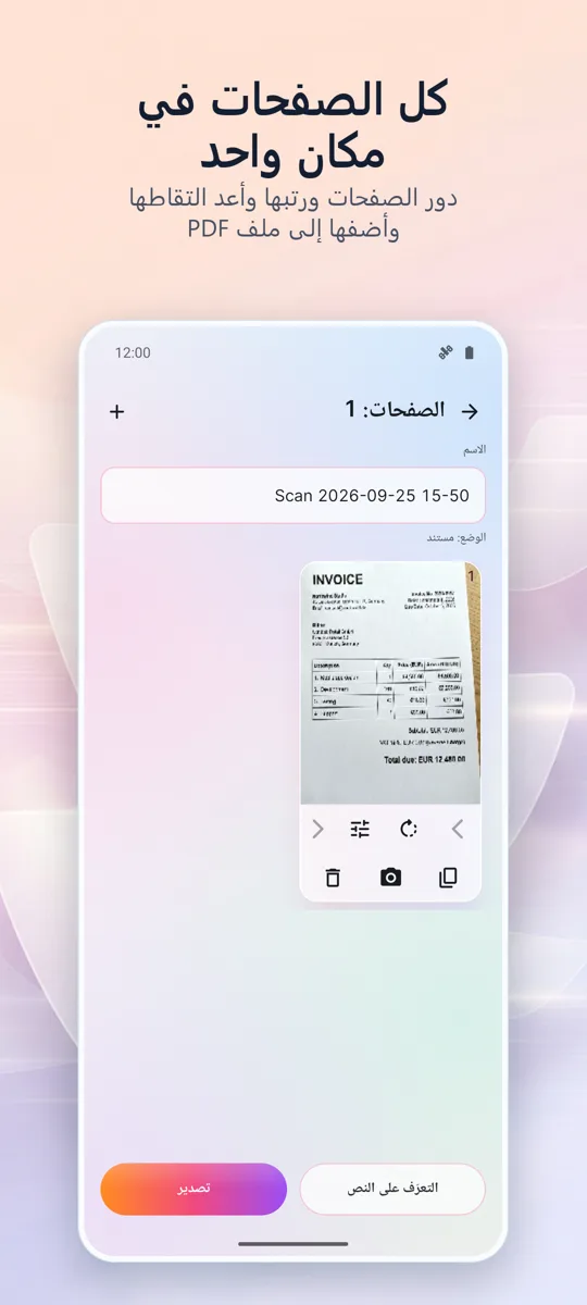 ماسح المستندات: مسح PDF: لقطة شاشة 2