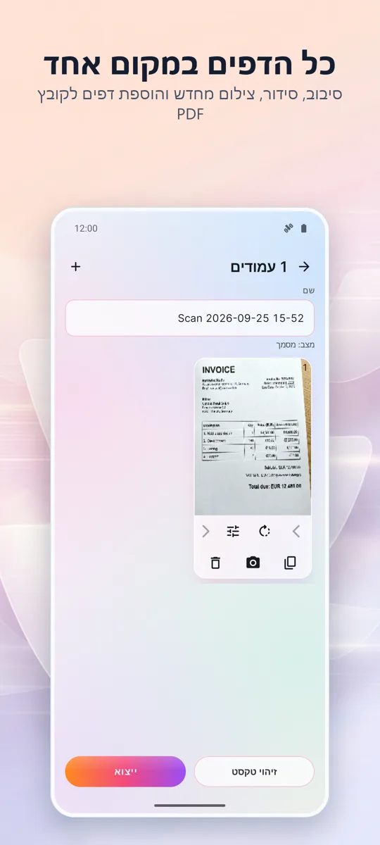 סורק מסמכים: סריקת PDF: צילום מסך 2