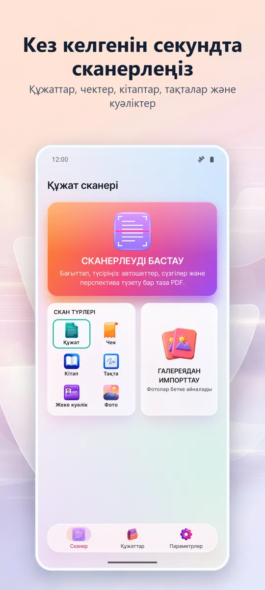 Құжат сканері: PDF сканер: негізгі экран