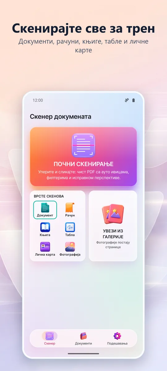 Скенер докумената: PDF: главни екран