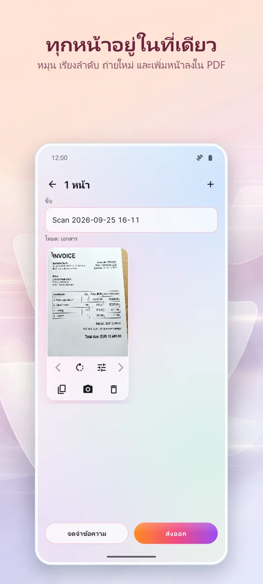 สแกนเอกสาร: สแกน PDF: ภาพหน้าจอ 2