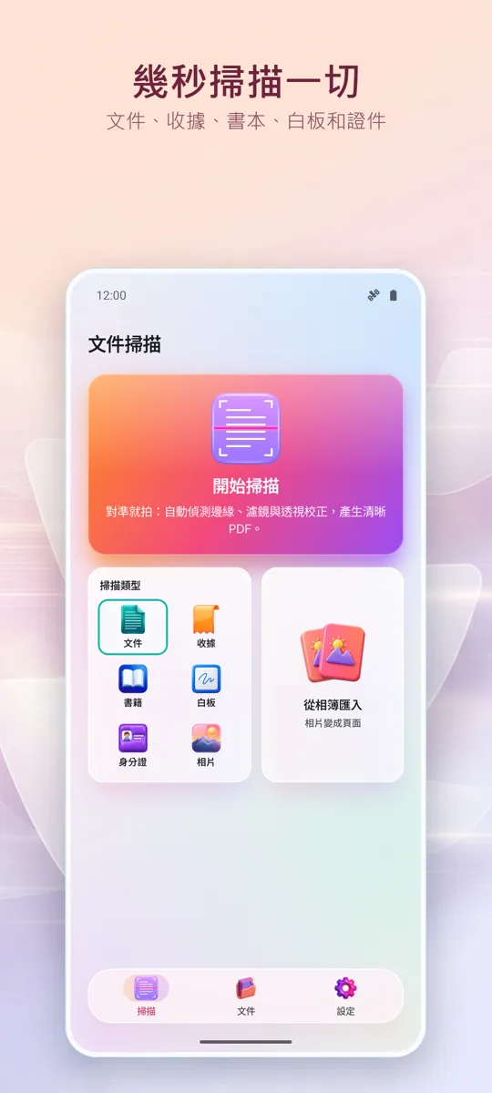 文件掃描器:PDF掃描: 主畫面