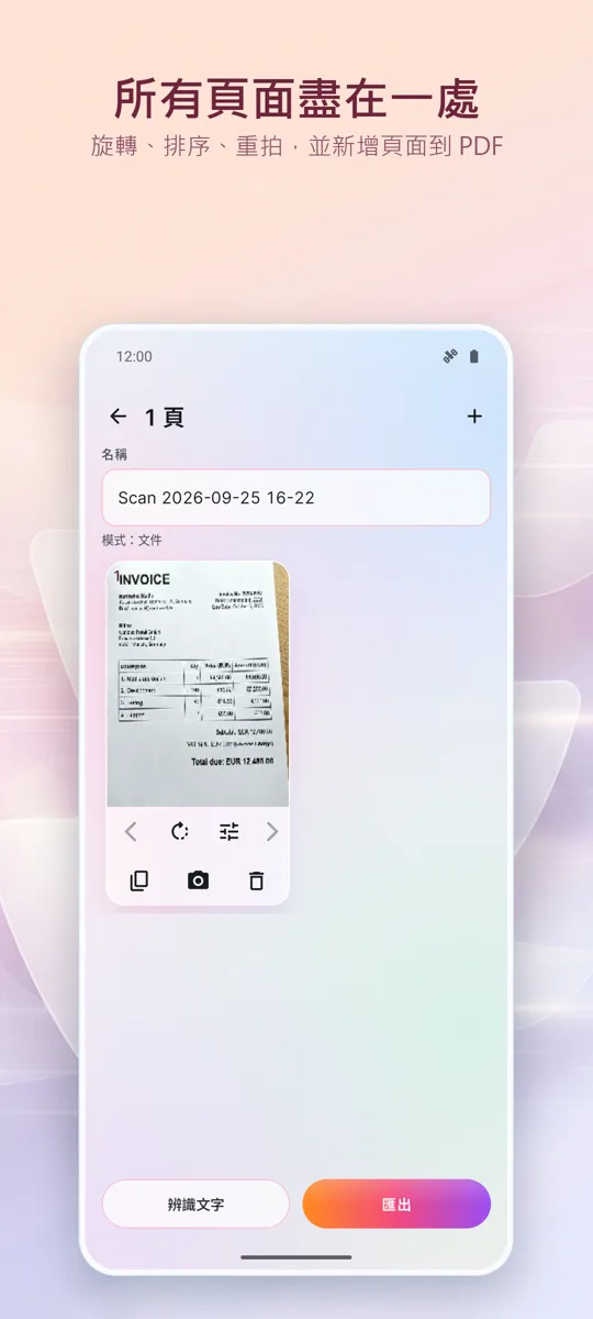 文件掃描器:PDF掃描: 螢幕截圖 2