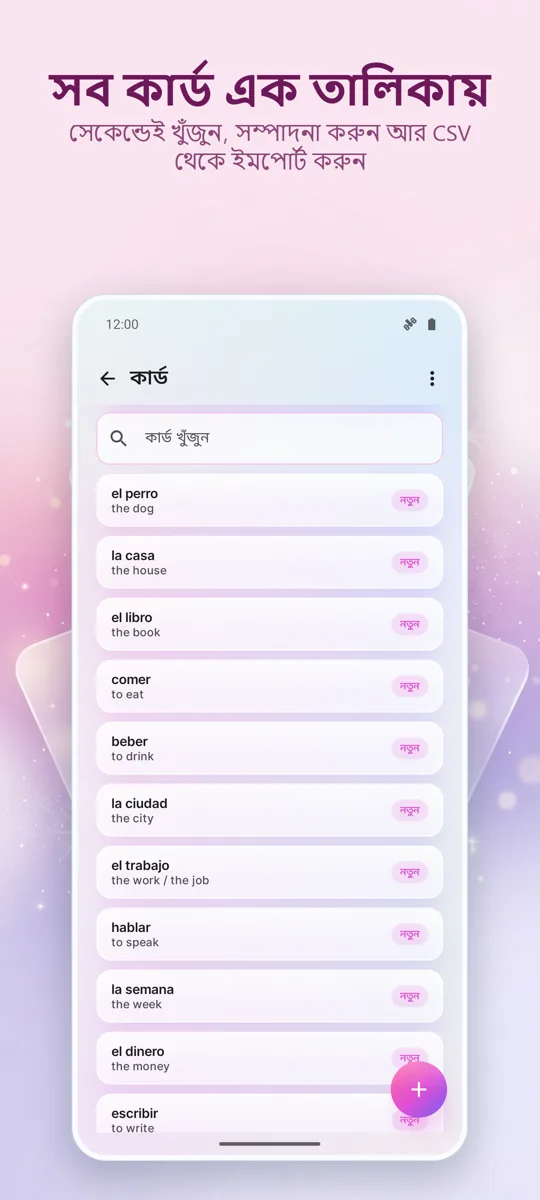 ফ্ল্যাশকার্ডস: স্ক্রিনশট 4
