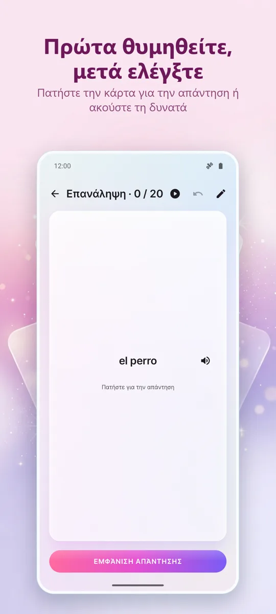 Flashcards: στιγμιότυπο οθόνης 2