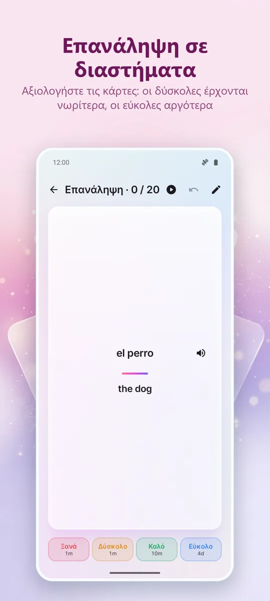 Flashcards: στιγμιότυπο οθόνης 3