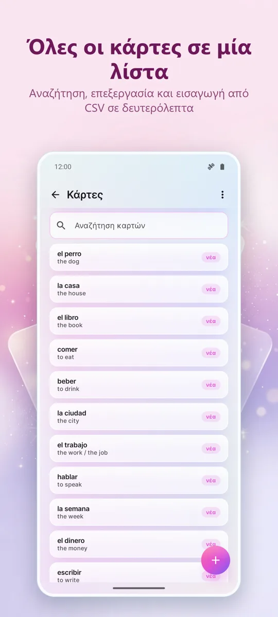 Flashcards: στιγμιότυπο οθόνης 4