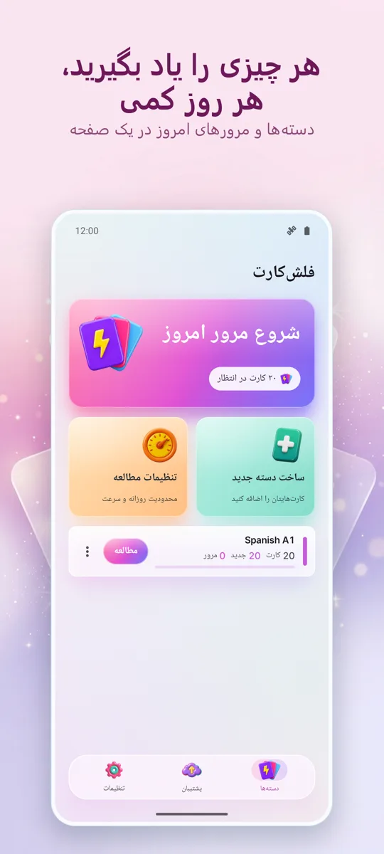 فلشکارت: مطالعه با فاصله: صفحه اصلی