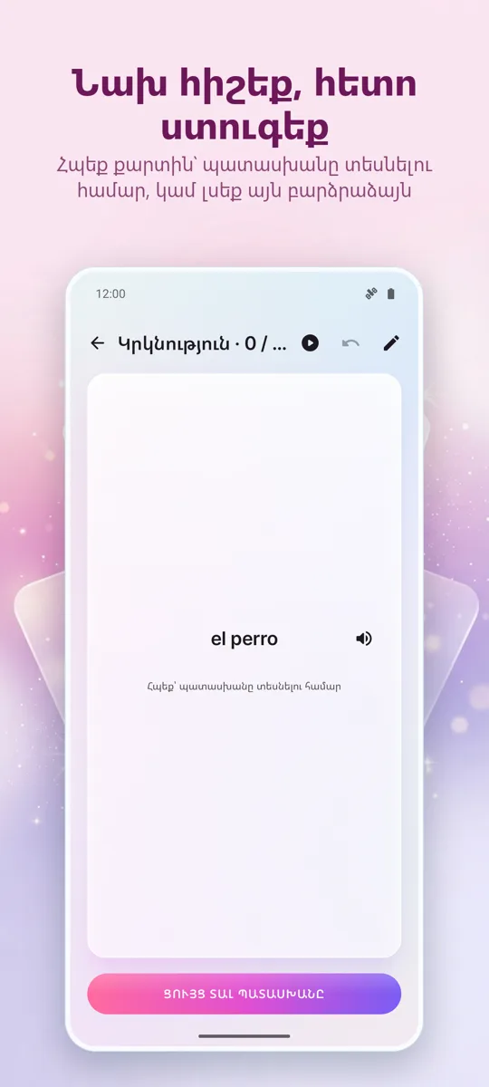 Flashcards: Ընդմիջվող Ուսում: սքրինշոթ 2