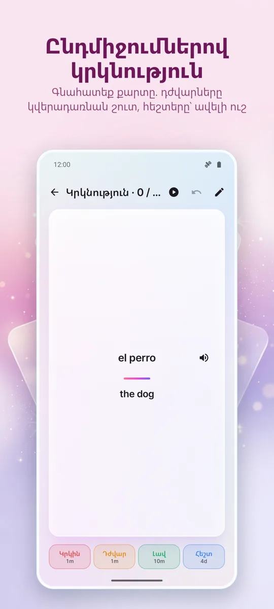 Flashcards: Ընդմիջվող Ուսում: սքրինշոթ 3