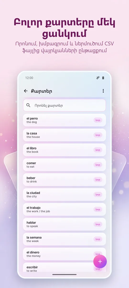 Flashcards: Ընդմիջվող Ուսում: սքրինշոթ 4