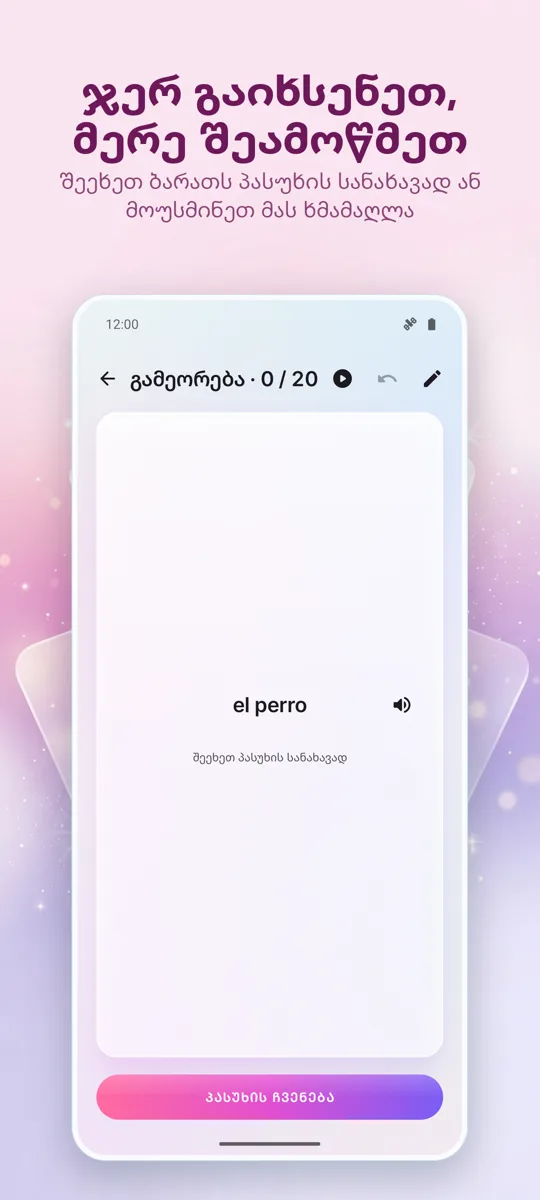 Flashcards: ინტერვალური სწავლა: ეკრანის ანაბეჭდი 2