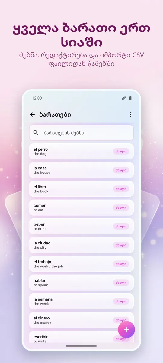 Flashcards: ინტერვალური სწავლა: ეკრანის ანაბეჭდი 4
