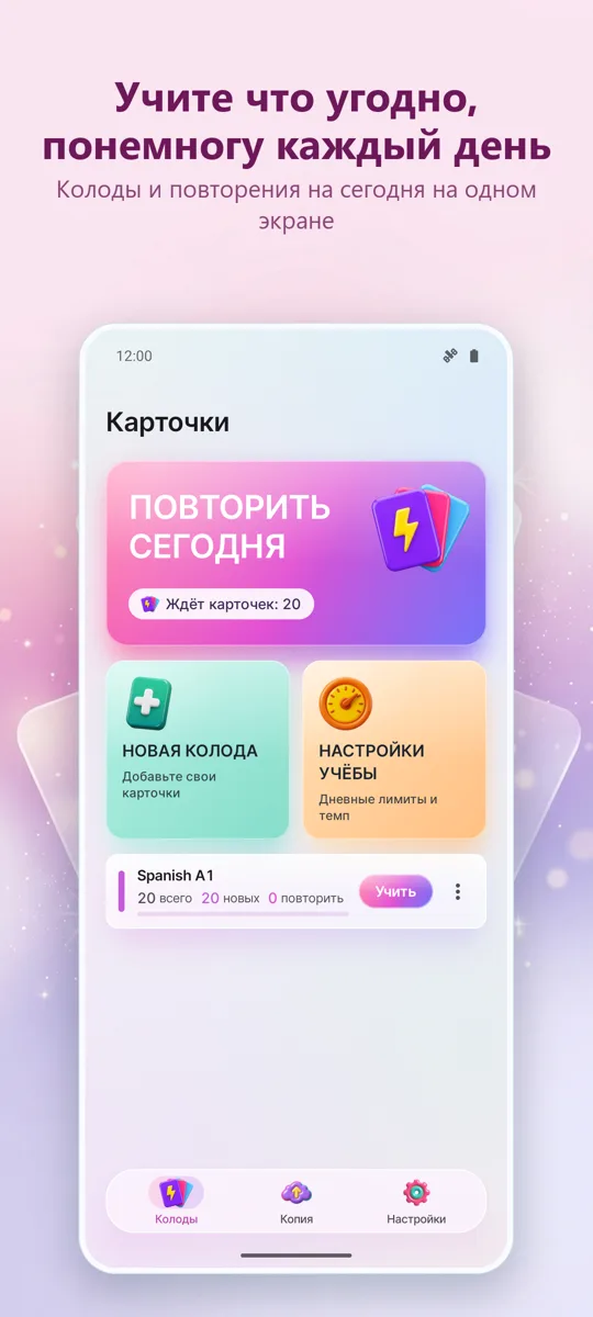 Флэшкарты: главный экран
