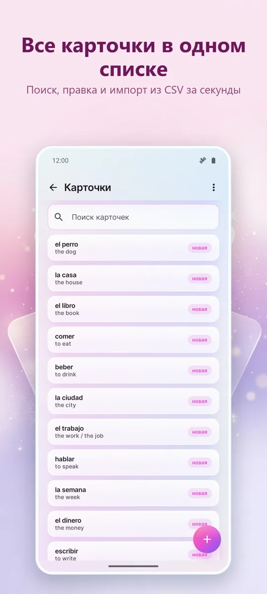 Флэшкарты: скриншот 4
