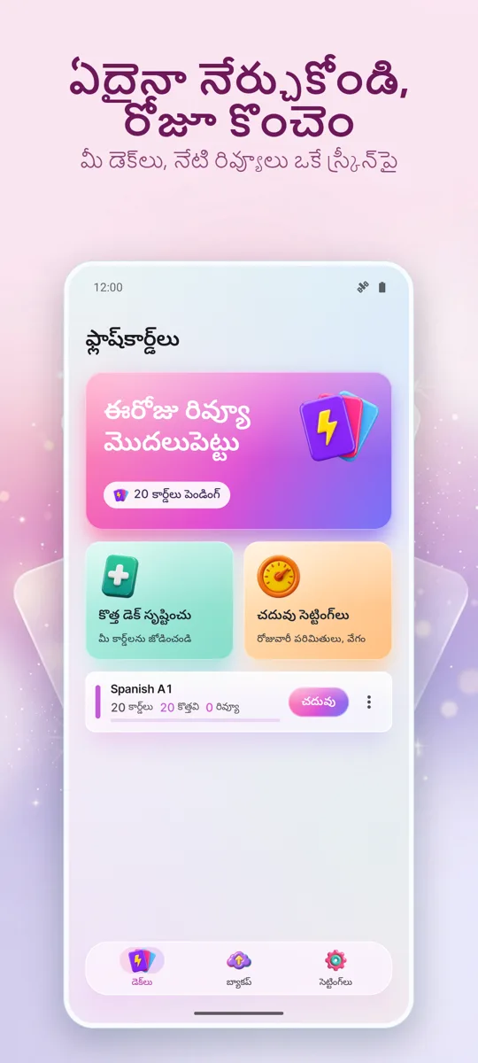 ఫ్లాష్కార్డ్లు: ప్రధాన స్క్రీన్