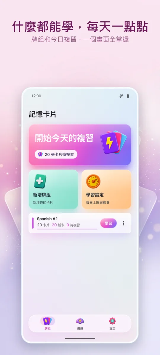 抽認卡:間隔學習: 主畫面