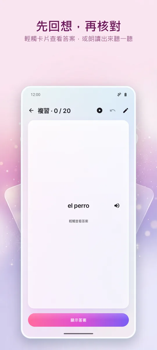 抽認卡:間隔學習: 螢幕截圖 2