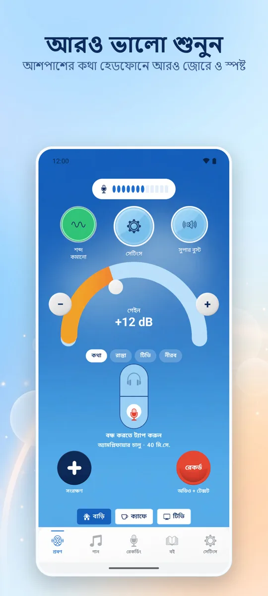 Hearing+: প্রধান স্ক্রিন