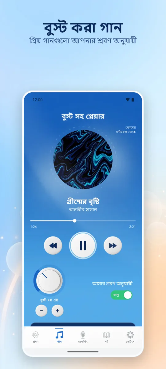 Hearing+: স্ক্রিনশট 2