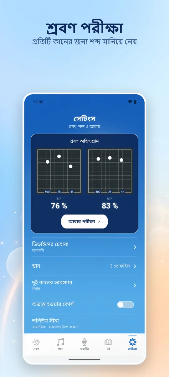 Hearing+: স্ক্রিনশট 4