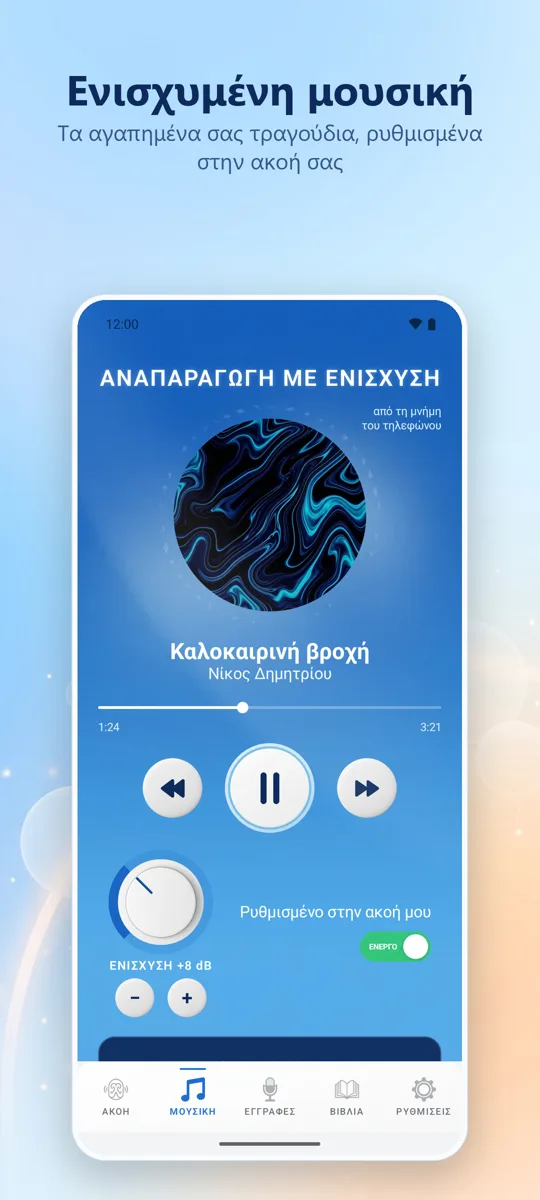 Hearing+: στιγμιότυπο οθόνης 2