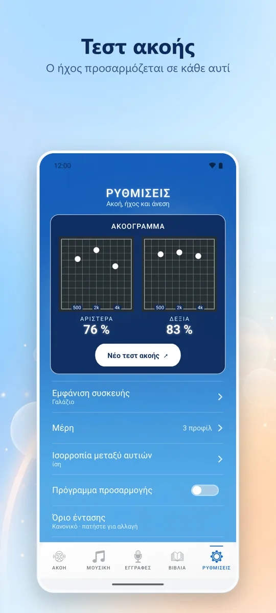 Hearing+: στιγμιότυπο οθόνης 4
