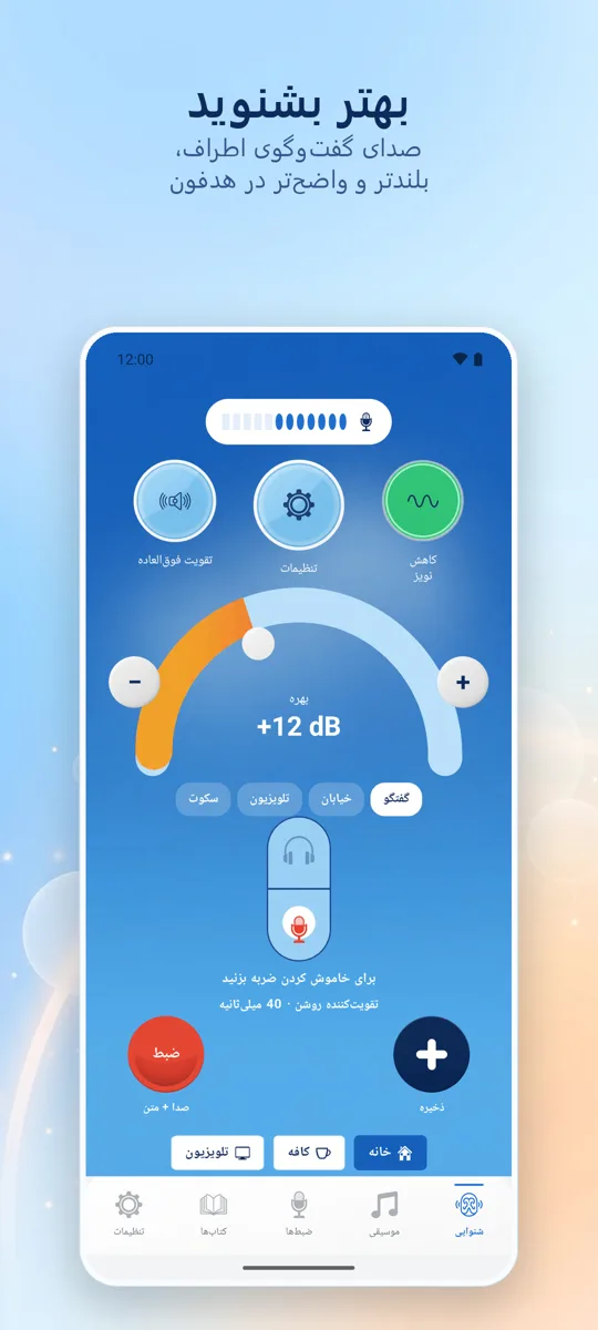 Hearing+: صفحه اصلی