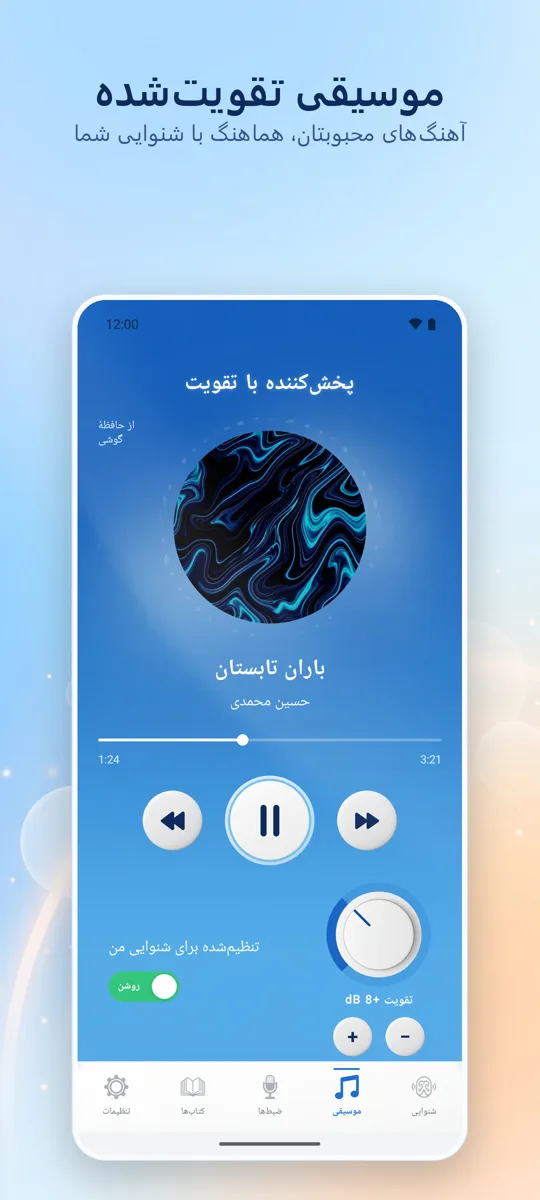 Hearing+: تصویر صفحه 2