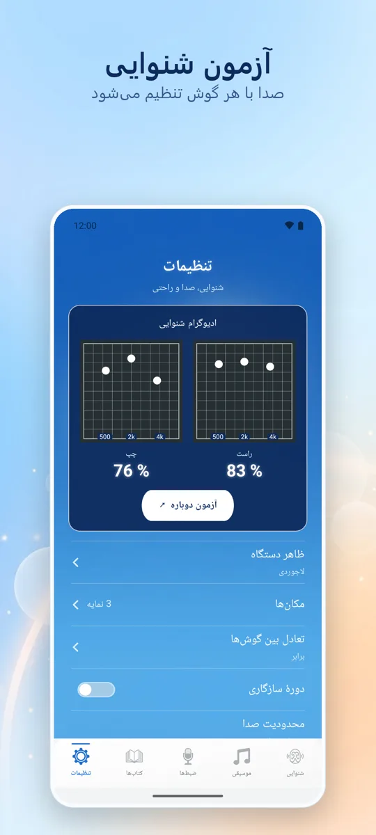 Hearing+: تصویر صفحه 4