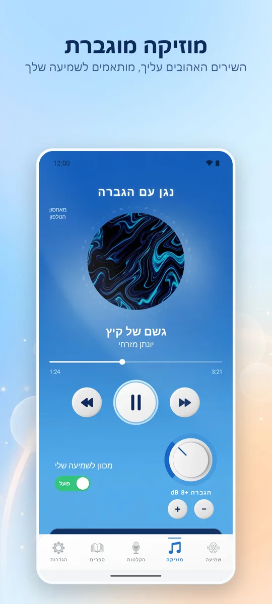 Hearing+: צילום מסך 2
