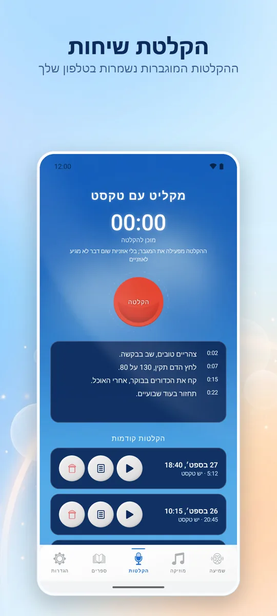 Hearing+: צילום מסך 3