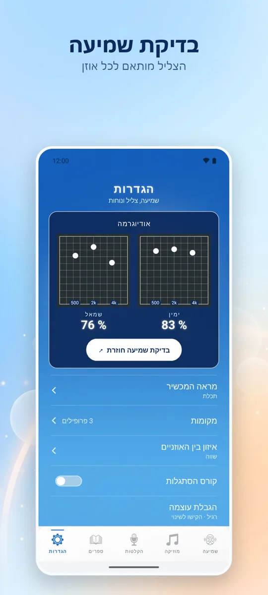 Hearing+: צילום מסך 4
